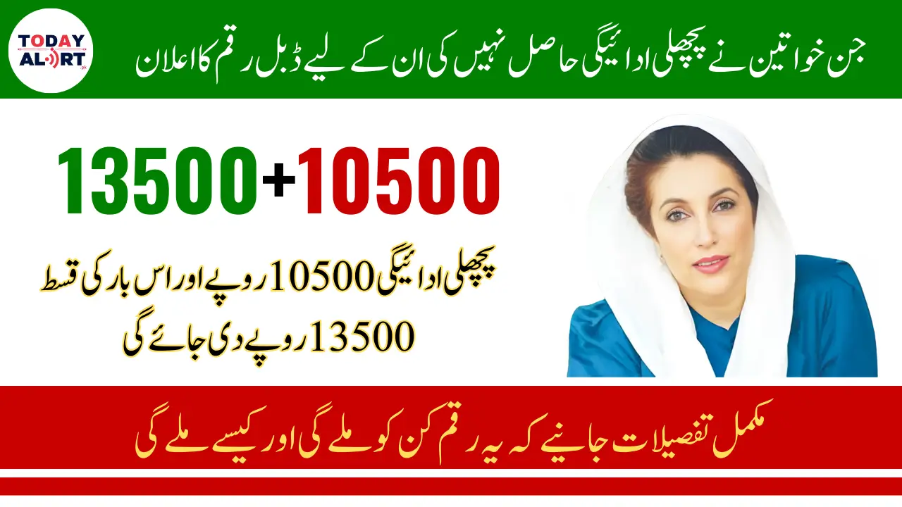 Benazir Kafalaat Revalidation Extra Payment Of Previous Installment (13500+13500)