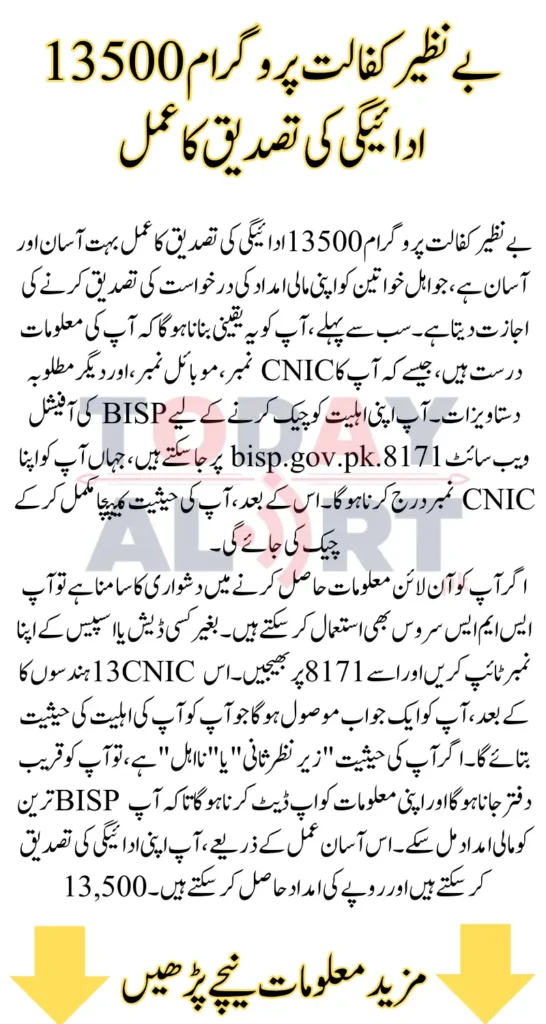 Benazir Kafalat Program 13500 Payment Verification For   to   Installment