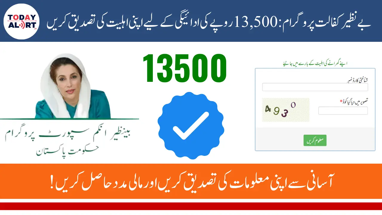 Benazir Kafalat Program 13500 Payment Verification For   to   Installment