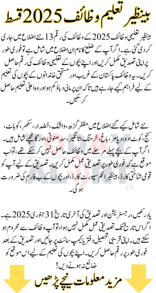 Benazir Taleemi Wazaaif 2025 Stipend Districts for 2025 Payment