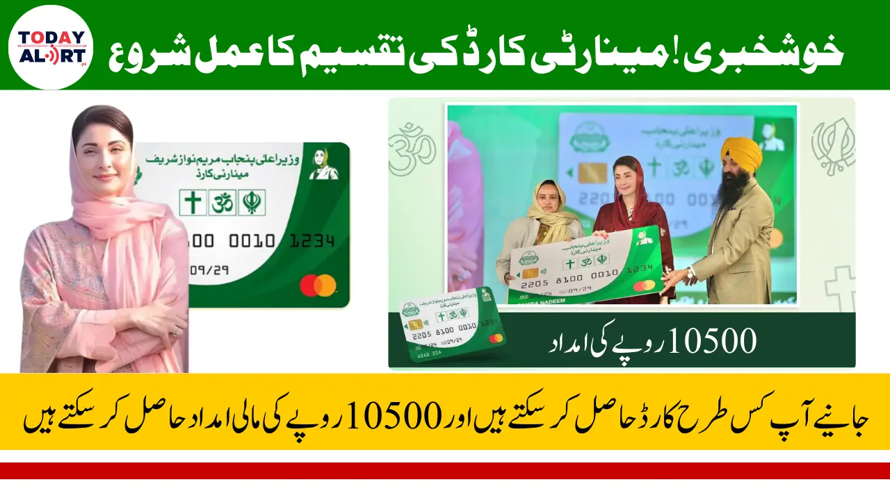 Minority Card Disbursement Begins – Step-by-Step Guide to Get Card and Receive Rs. 13500