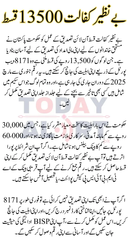 BISP Stipend Online Verification 13500 Latest Installment 2025