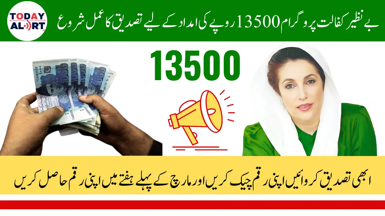 BISP Stipend Online Verification 13500 Latest Installment   2025