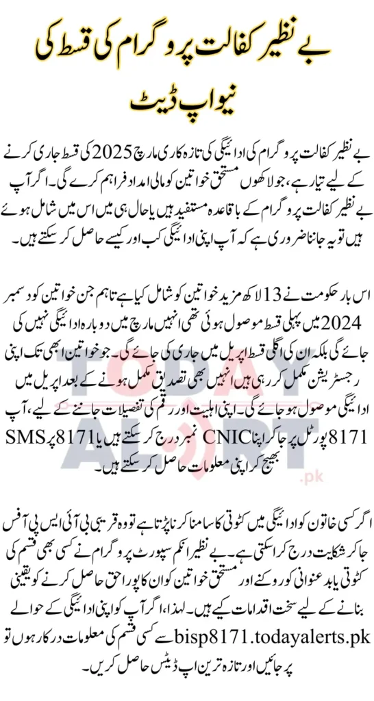 Benazir Kafalat Program Payment Update For 2025