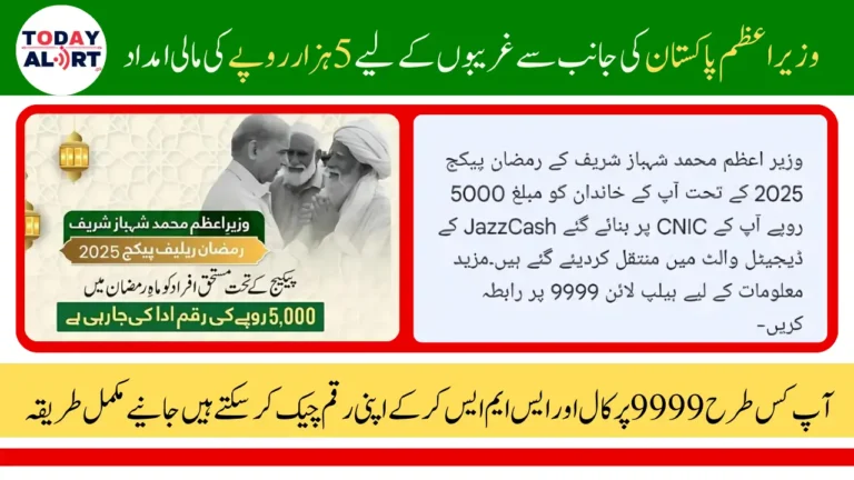 9999 Ramzan Package Scheme 2025 online Payment Check Complete Process