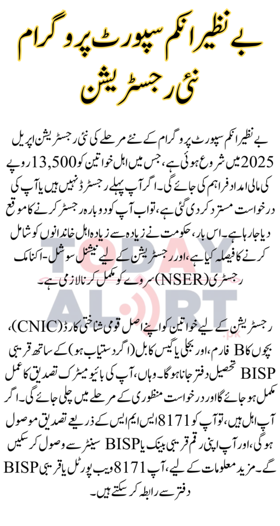 BISP 13500 Payment New Registration 2025