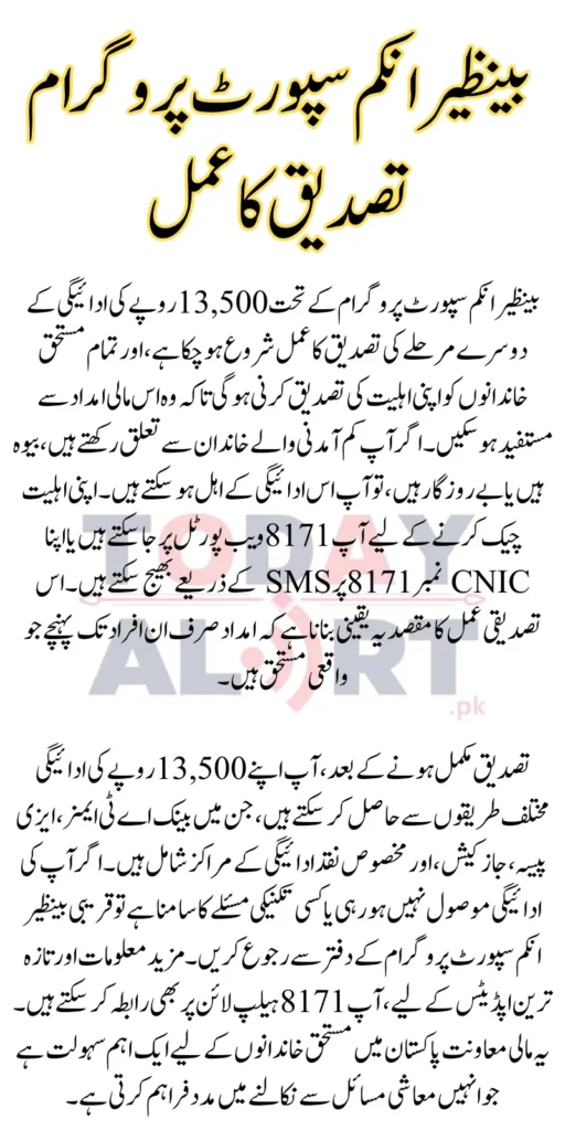 BISP 13500 Payment Phase 2 Verification Started Here is What to do