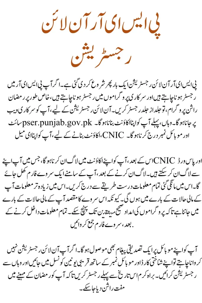PSER Online Registration 2025 Through pser.punjab.gov.pk
