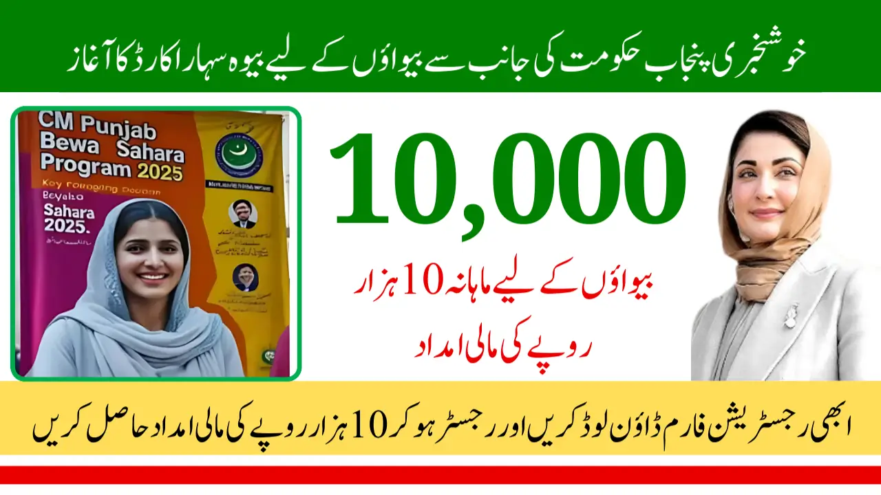 Punjab Bewa Sahara Card Online Apply Registration Form
