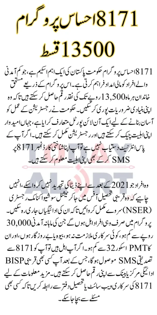 8171 Check Online CNIC Ehsaas Program New Update