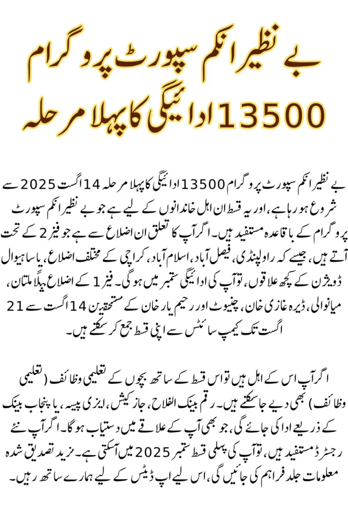 BISP 13500 Payment Phase 1 2025 Included Districts