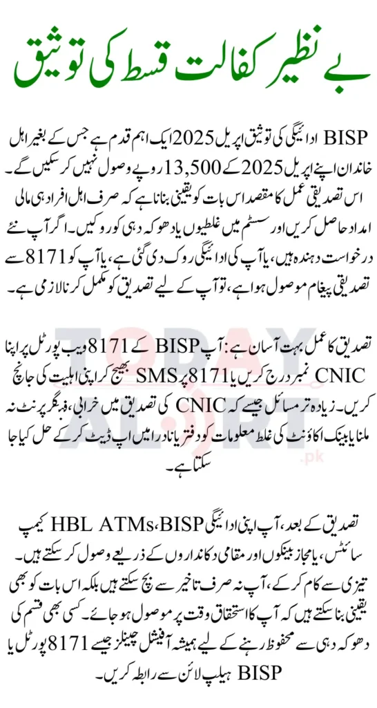 BISP Payment Validation 2025 Step by Step Guide
