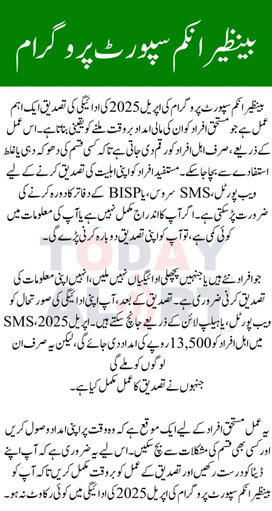 BISP Payment Validation 2025 – Verify Your Payment Details Today