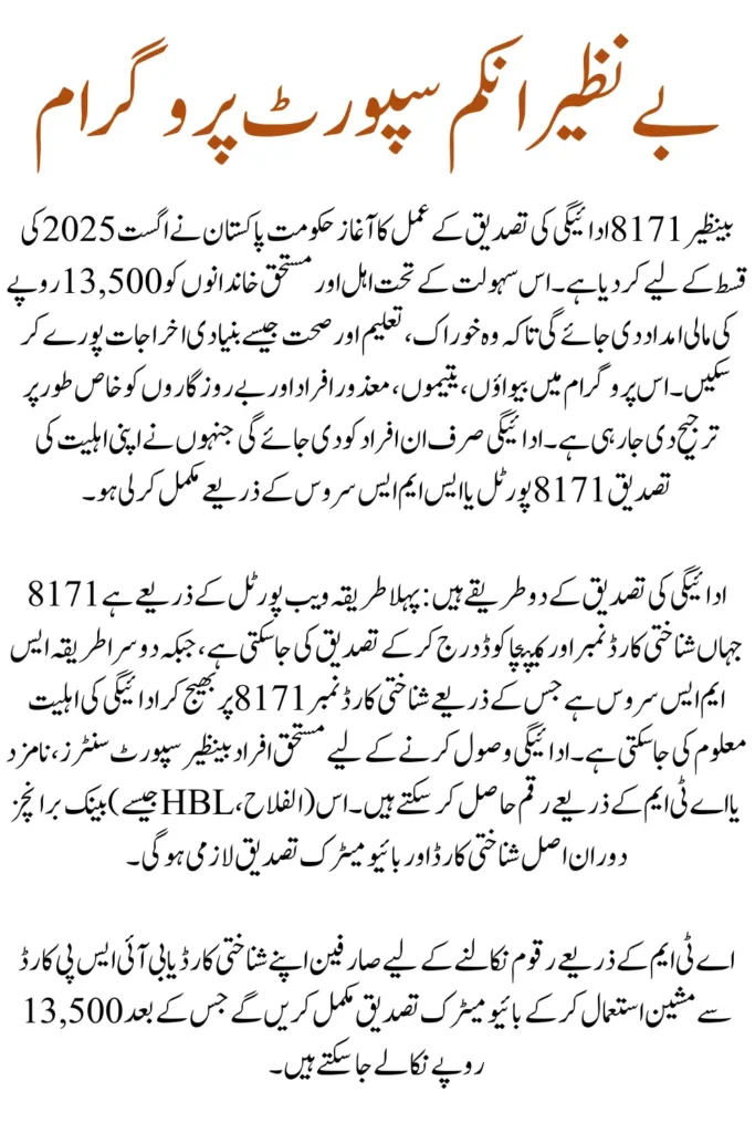 Benazir 8171 Payment Verification 2025 - Latest Update