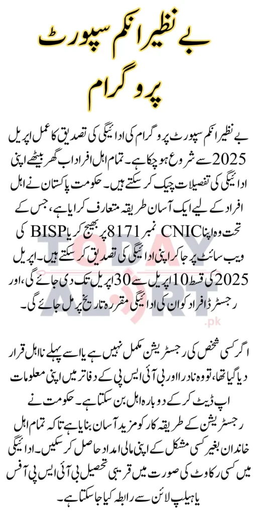 Benazir Income Support Program Payment Confirmation Report 2025