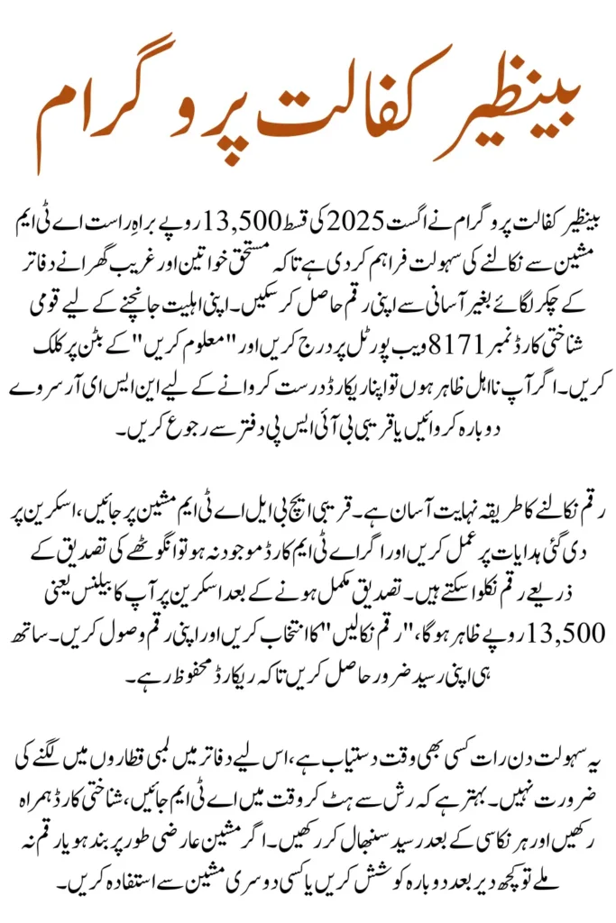 Benazir Kafaalat 13500 ATM Withdrawal 2025 – How to Get Your Payment