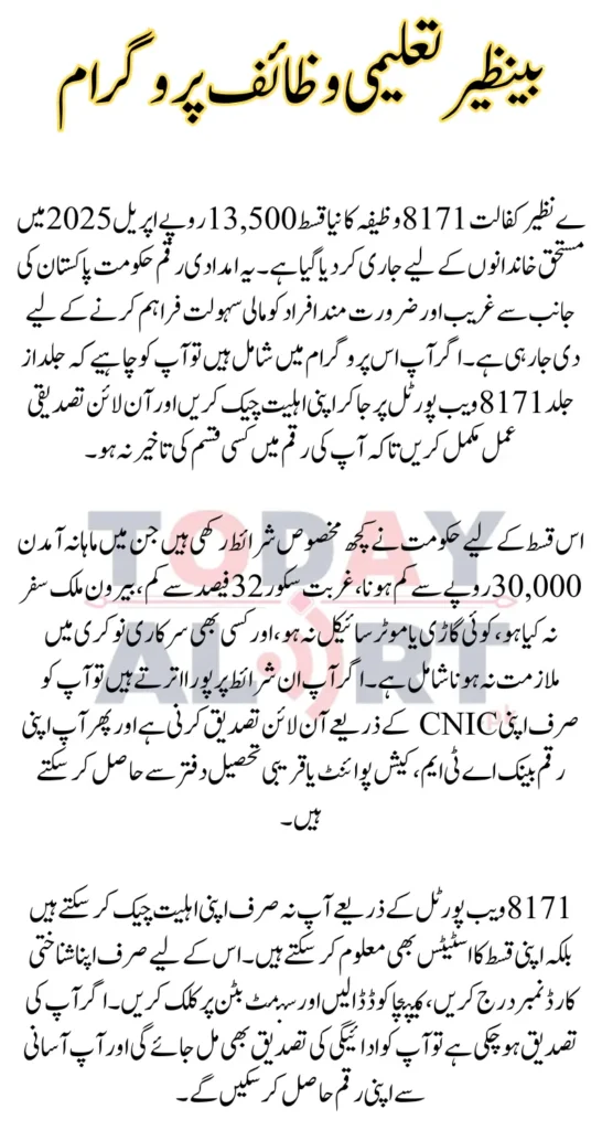 Benazir Kafalat 8171 Stipend Details 2025