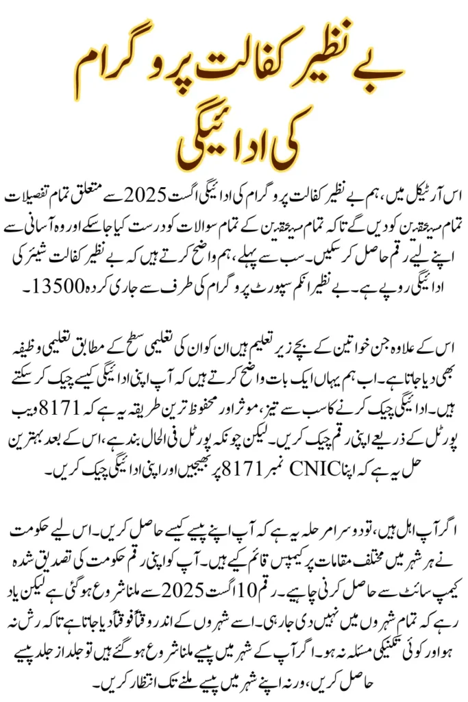Benazir Kafalat Program Payments 2025 -How to Receive & Payment Schedule