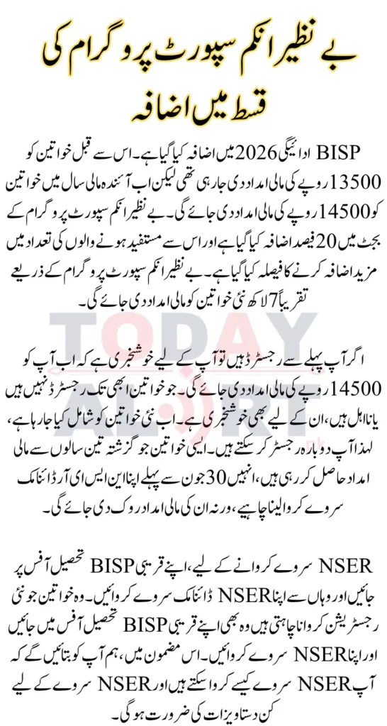 BISP Payment Increase 2026 and NSER Dynamic Survey Final Deadline Announced