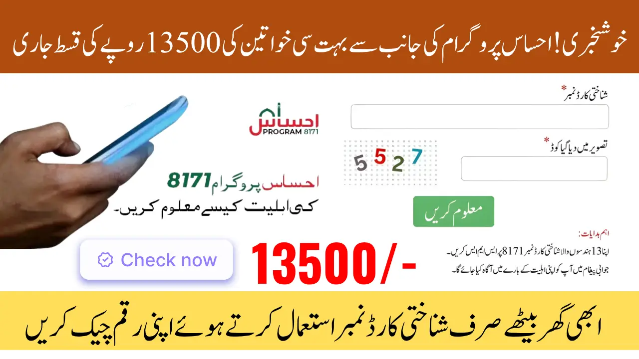 8171 Ehsaas Program Payment Verification Made Simple with CNIC