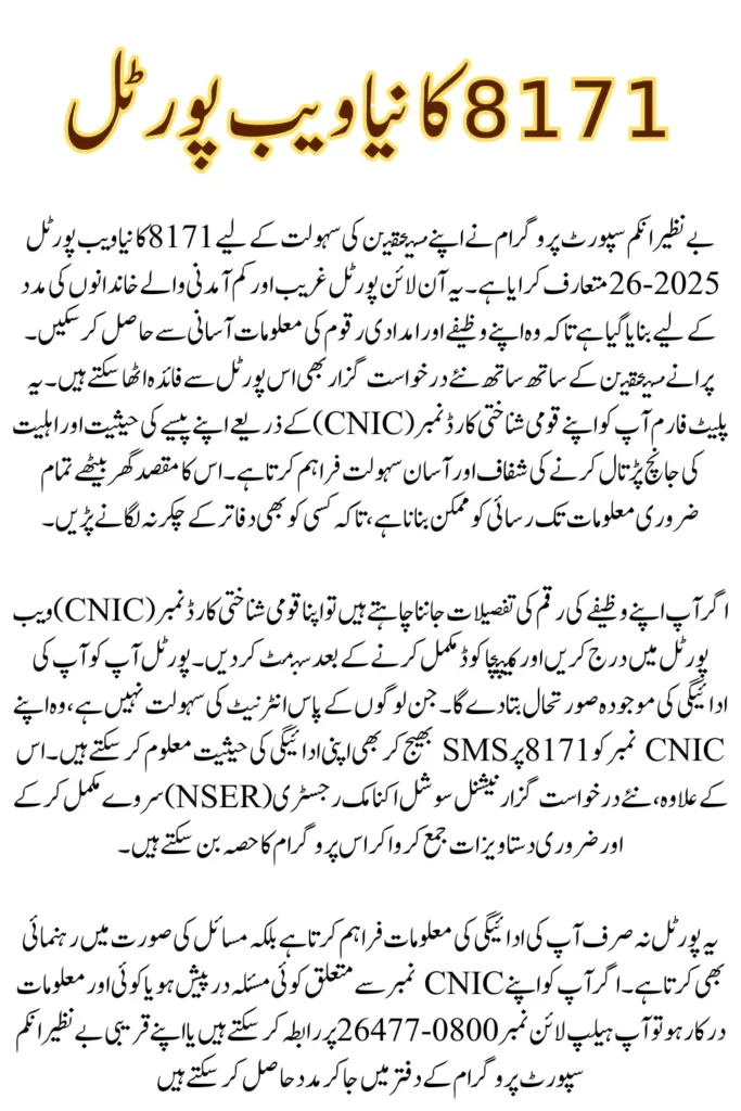 BISP 8171 Web Portal 2025-26 How Beneficiaries Can Check Payment