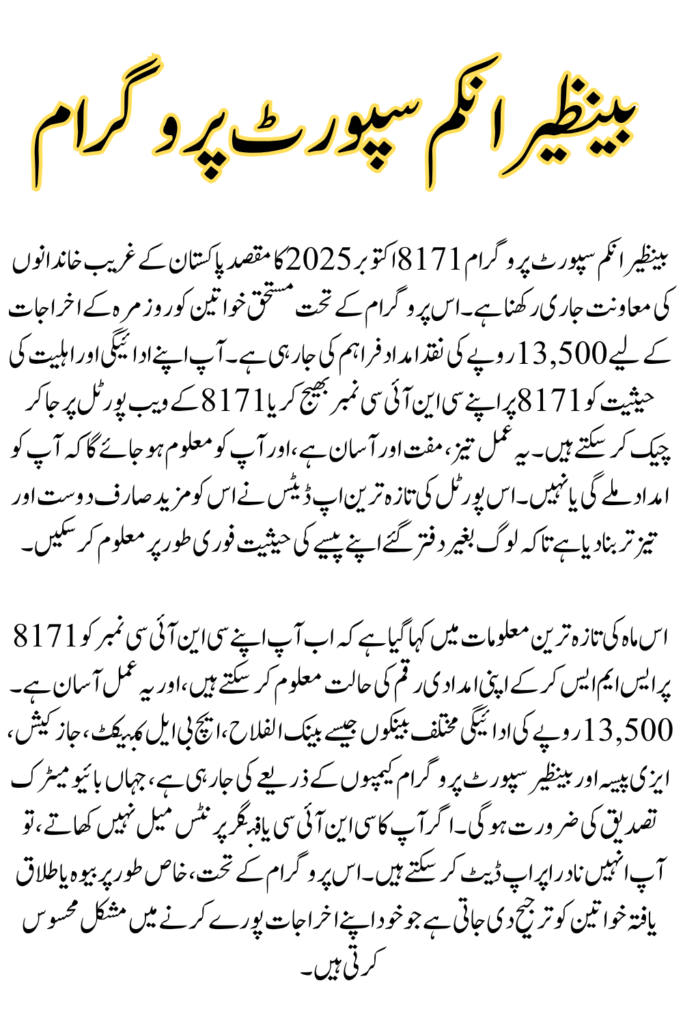 BISP October 2025 Payment Status Check via 8171 Portal – Step-by-Step Guide