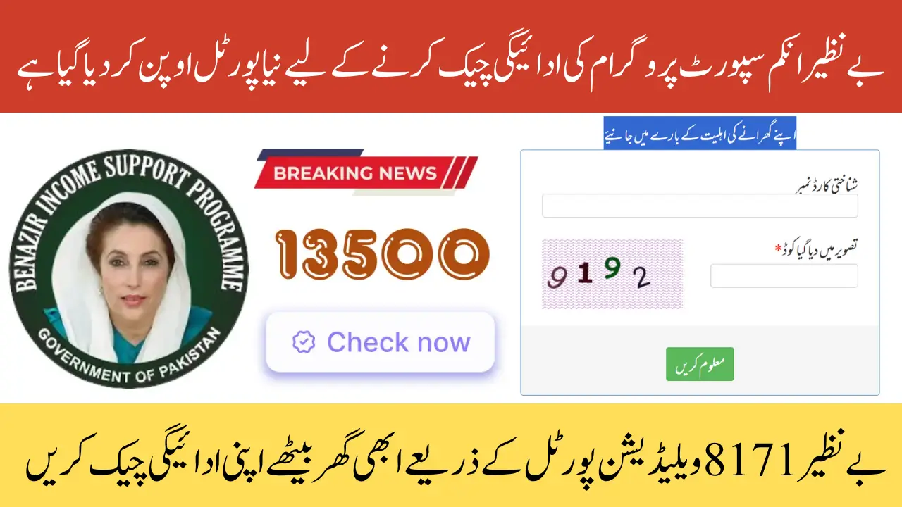 BISP 8171 Web Portal October 2025 Update Now Check Your Payments Via ID Card