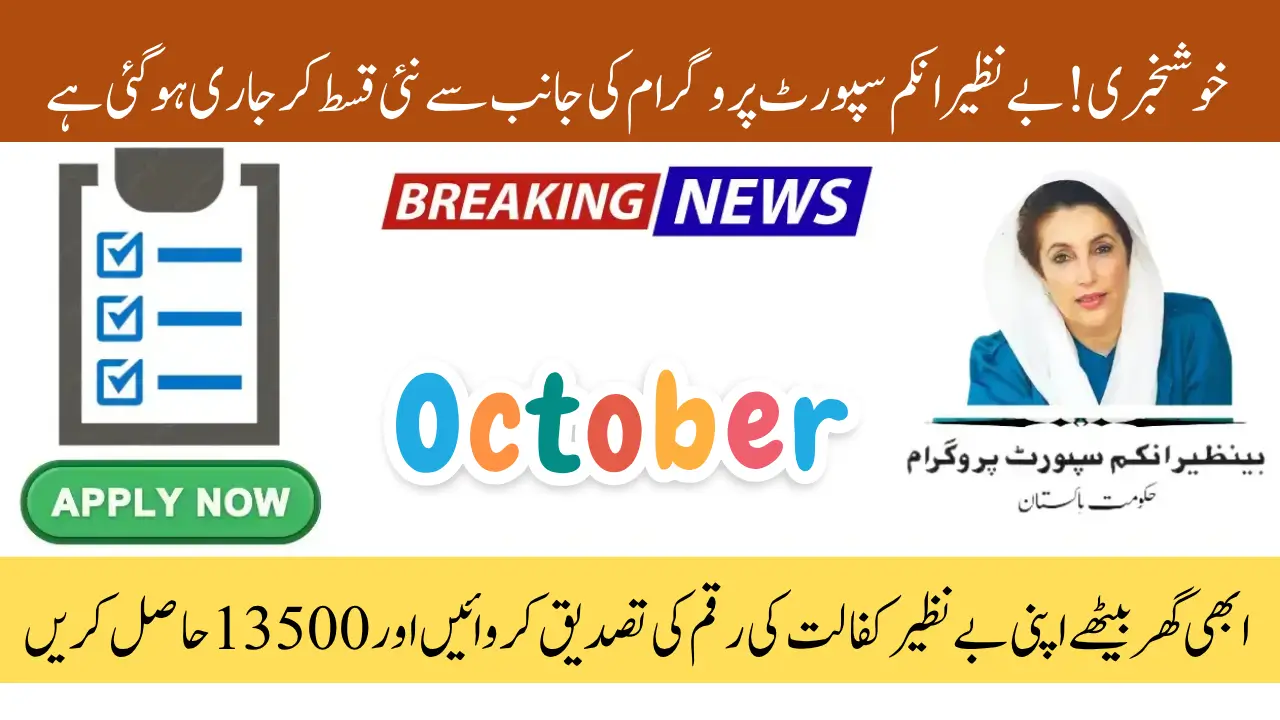Benazir Kafalat October 2025 Check Your Payment and Verify Online Now
