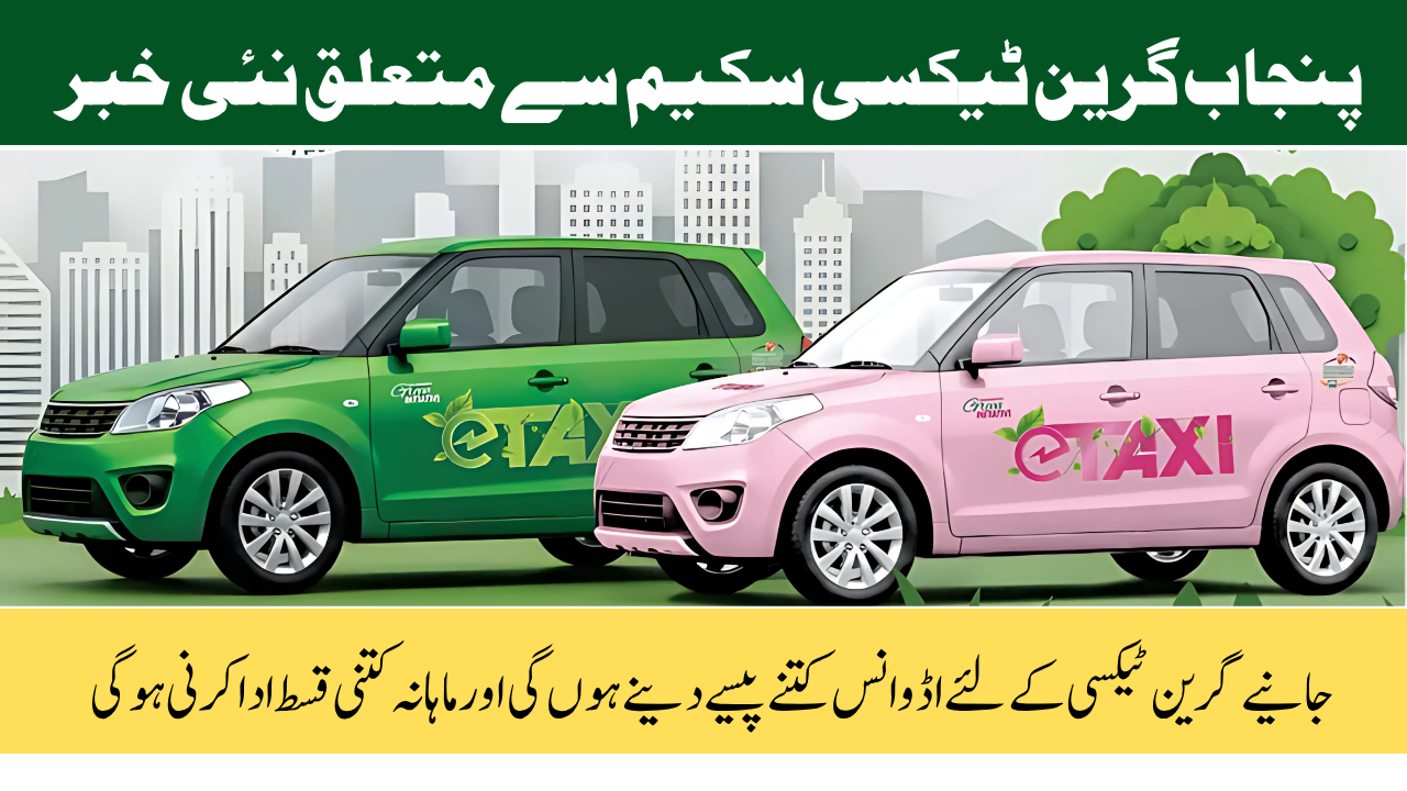 CM Punjab E-Taxi Scheme 2025 – Check Eligibility, Down Payment & Monthly Istallment