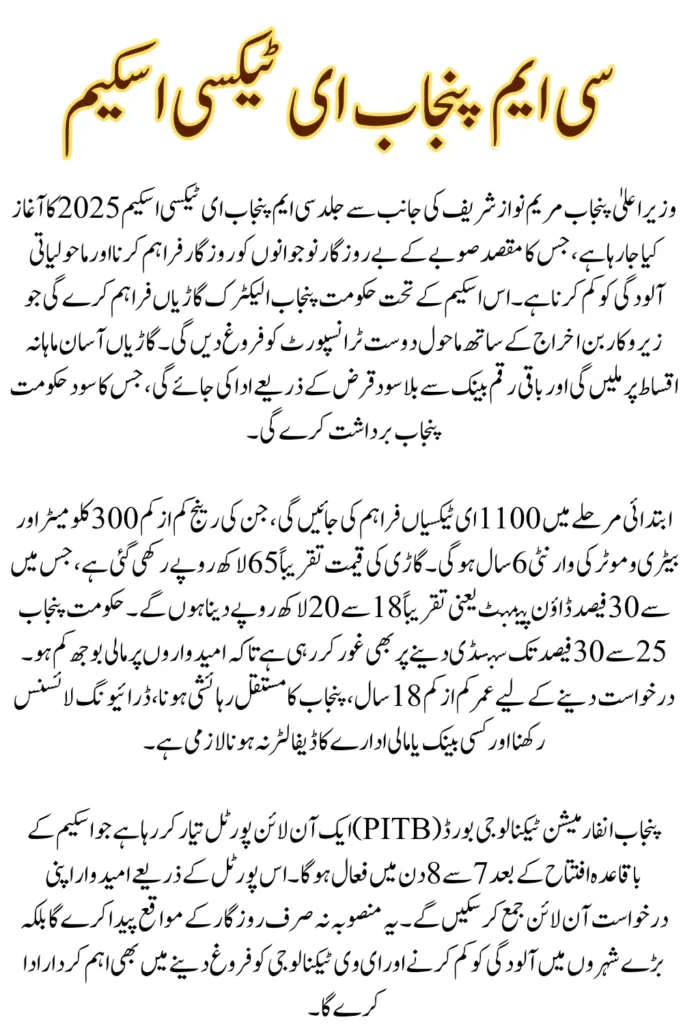 CM Punjab E-Taxi Scheme 2025 – Check Eligibility, Down Payment & Monthly Istallment