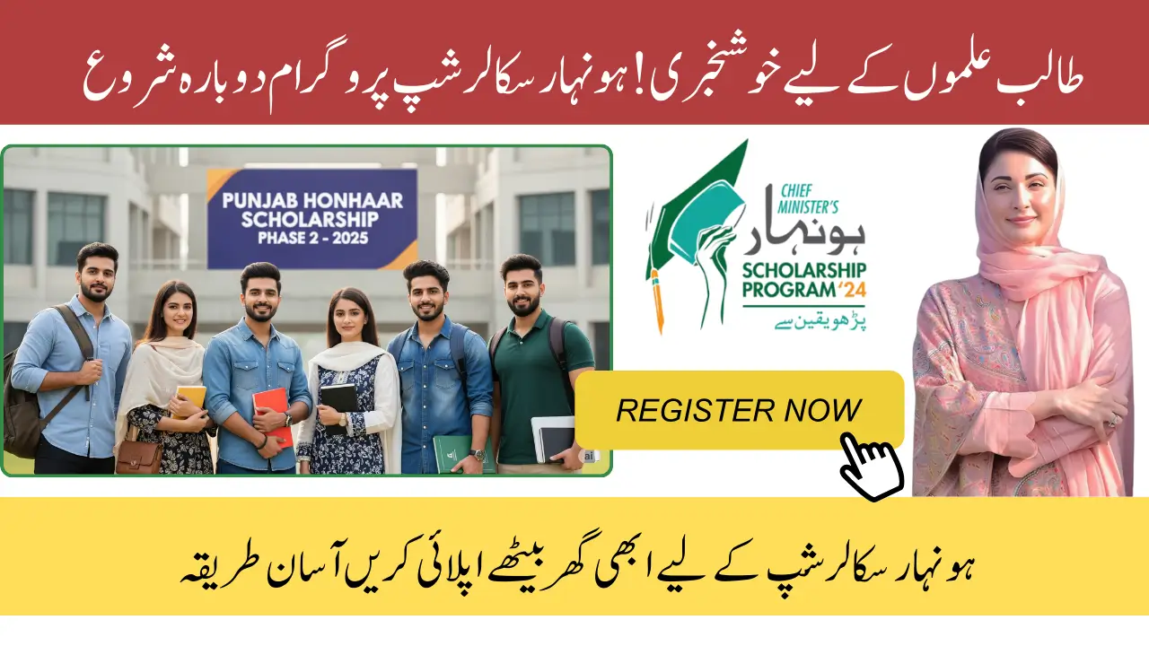 Punjab Honhaar Scholarship Phase 2 Online Registration