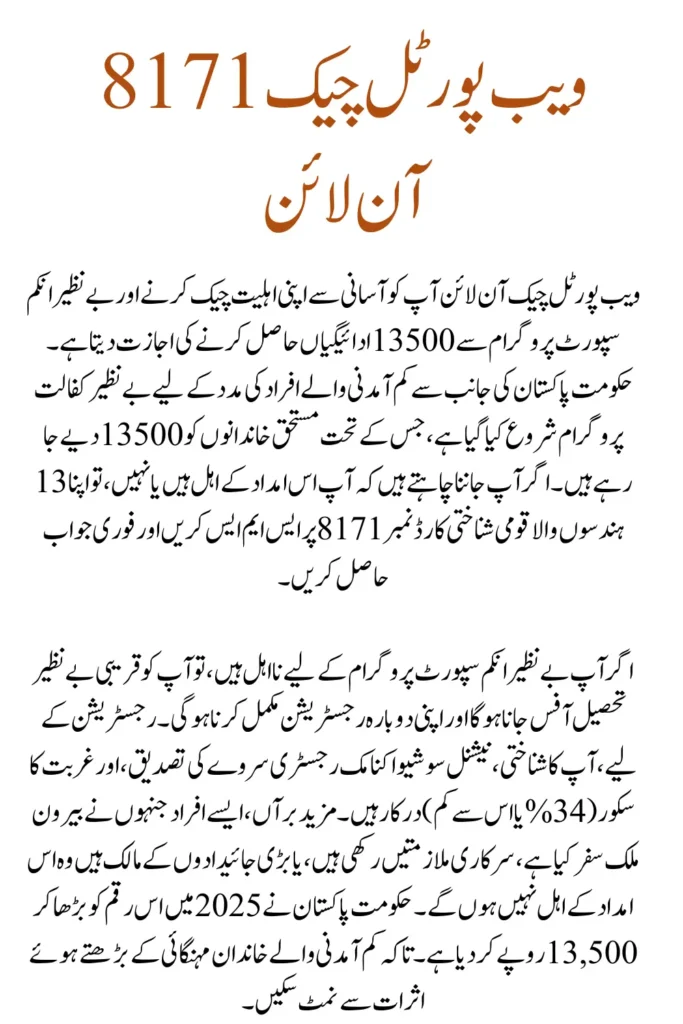 8171 Check Online CNIC BISP Eligibility For 13500 Payment