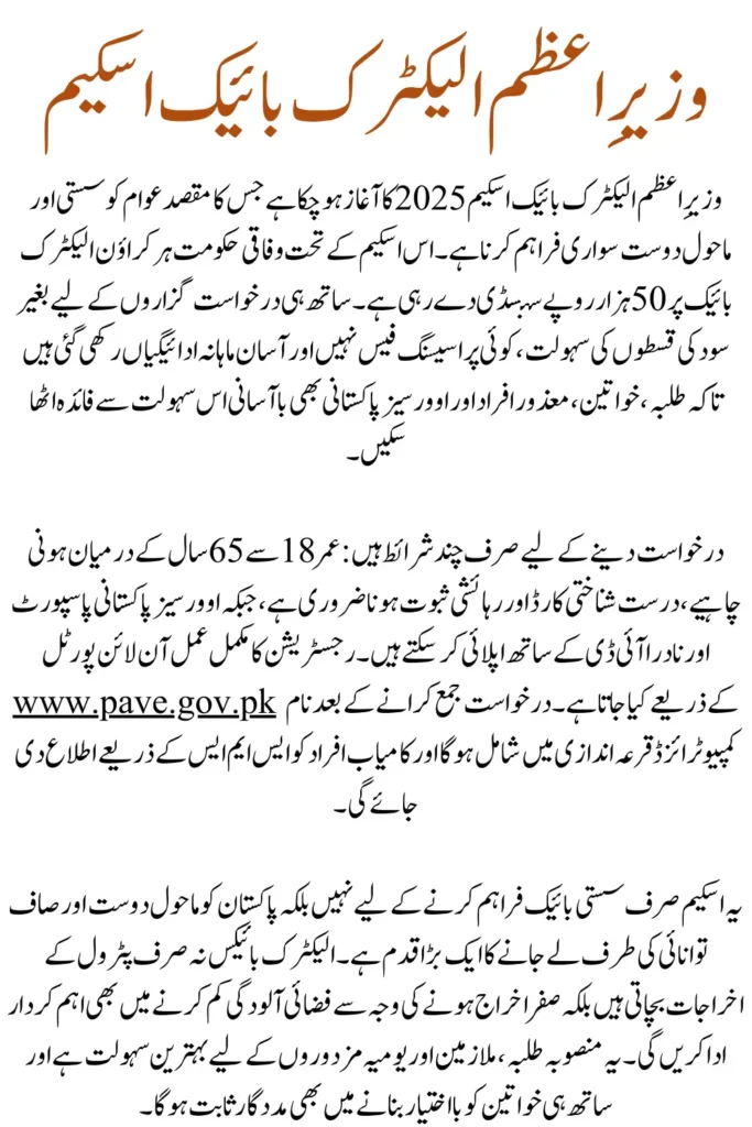 PM Electric Bike Scheme - 50000 Subsidy and Easy Installment Plan