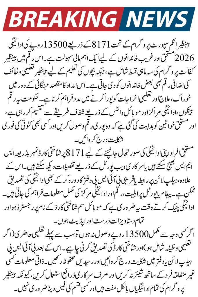 8171 CNIC Check For BISP 13500 2026 Payment Latest Method