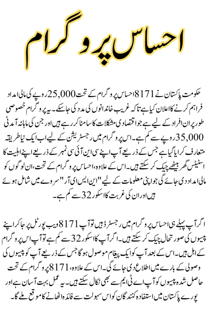 8171 Ehsaas Program 25000 BISP News Step by Step Guide