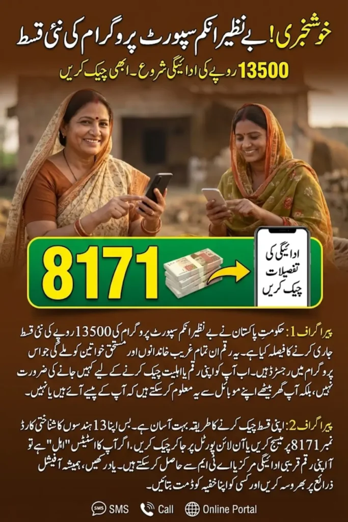 BISP 13500 2026 Payment Details 8171 Check Online
