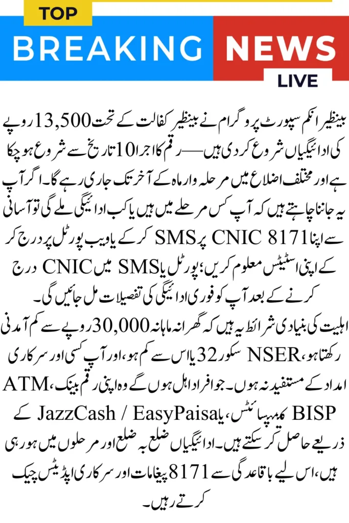 BISP 13500 November 2025 Payment Details - How to Check Eligibility & Receive Payment