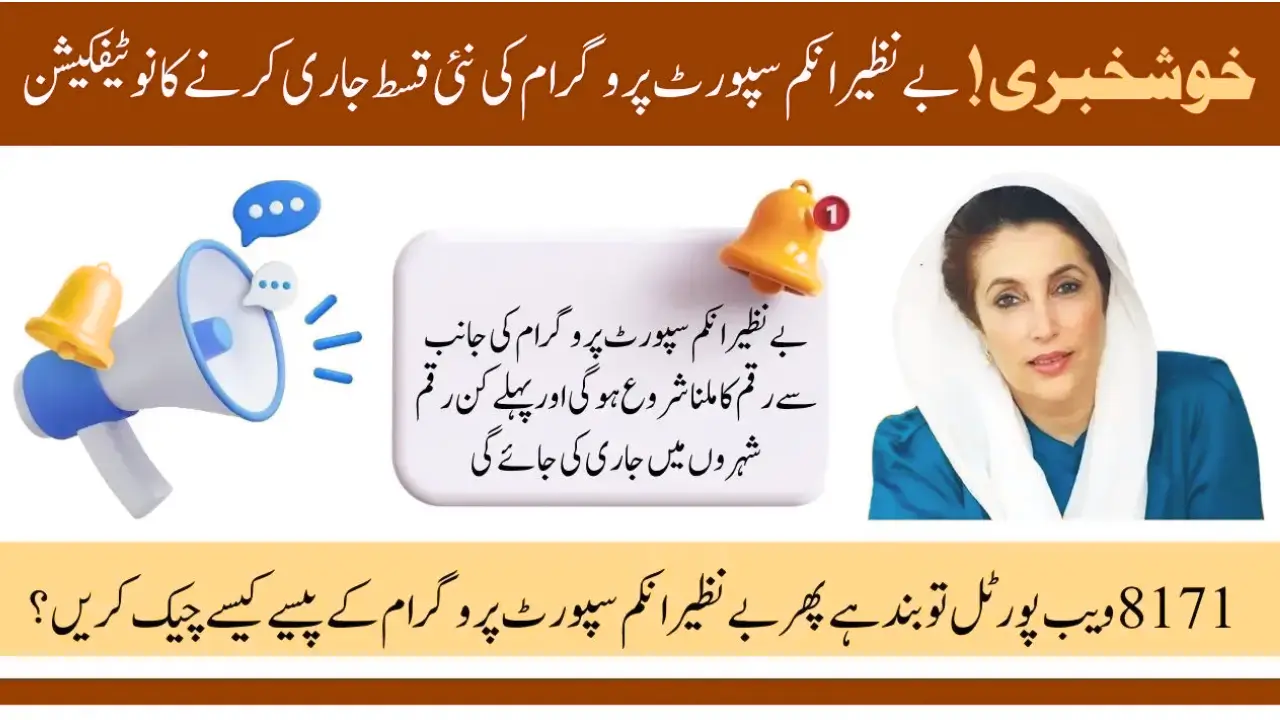 BISP 13500 Payment Notifications - New Released Know Latest Update