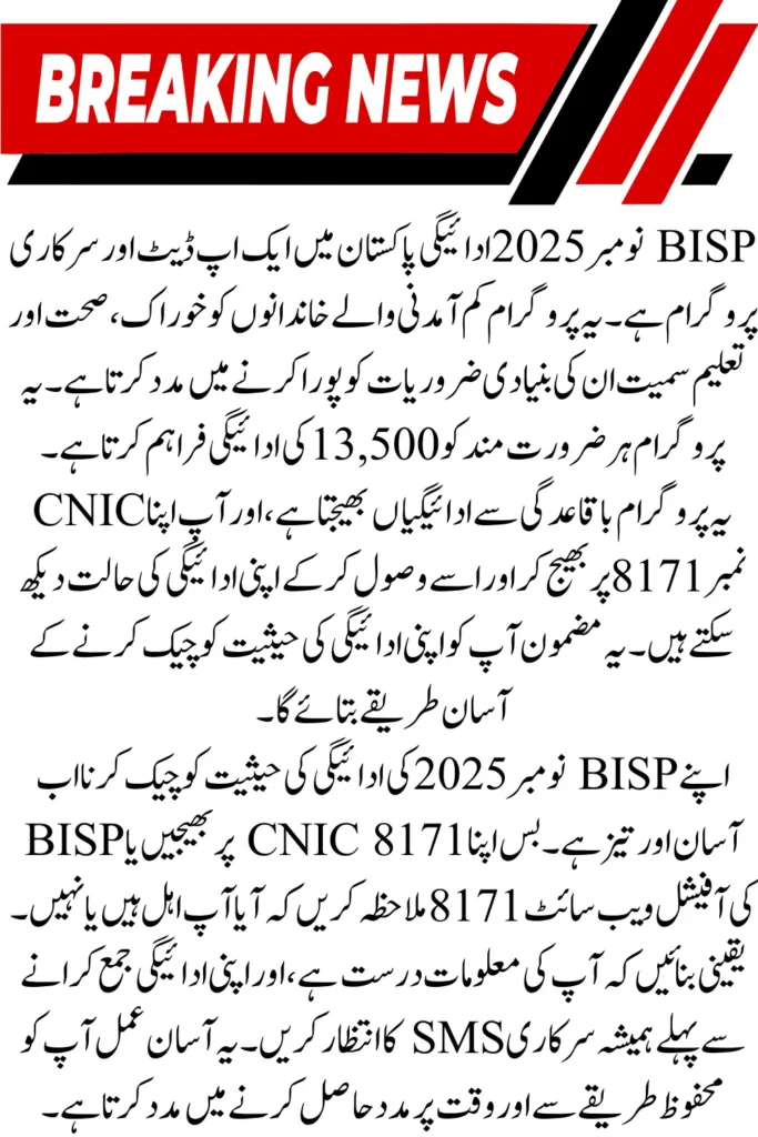 BISP November 2025 Payment Status Check via 8171 Portal – Step-by-Step Guide