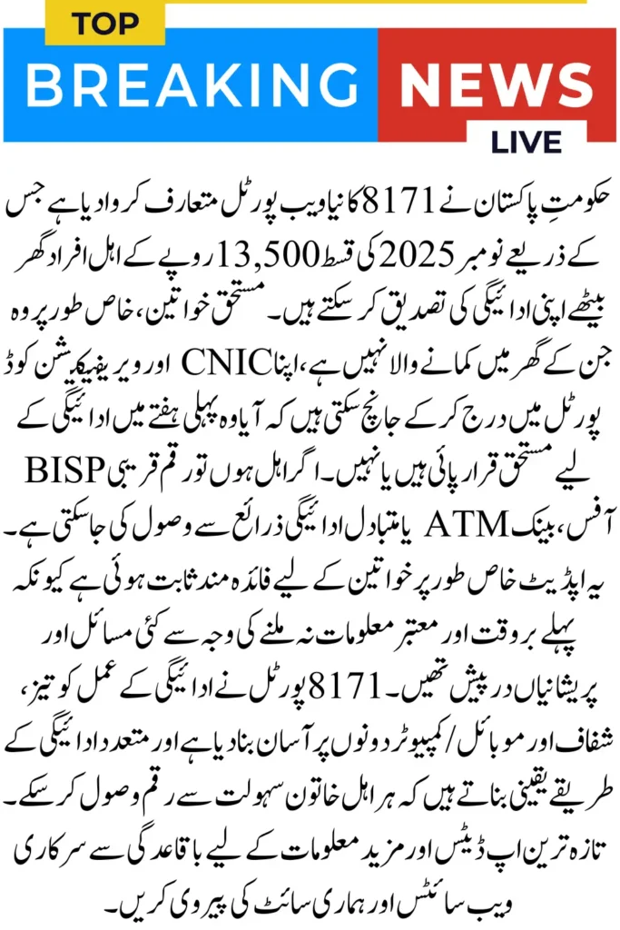BISP 8171 Result Check Online By CNIC For November 2025 Payment