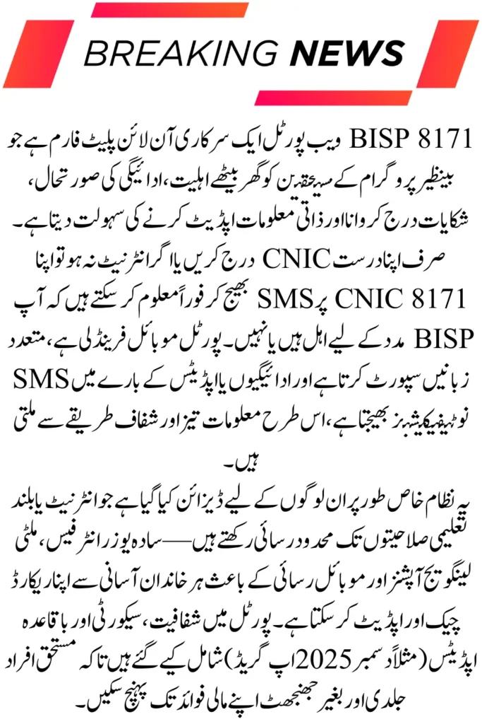 BISP 8171 Web Portal December 2025 Update Now Check Your Payments Via ID Card
