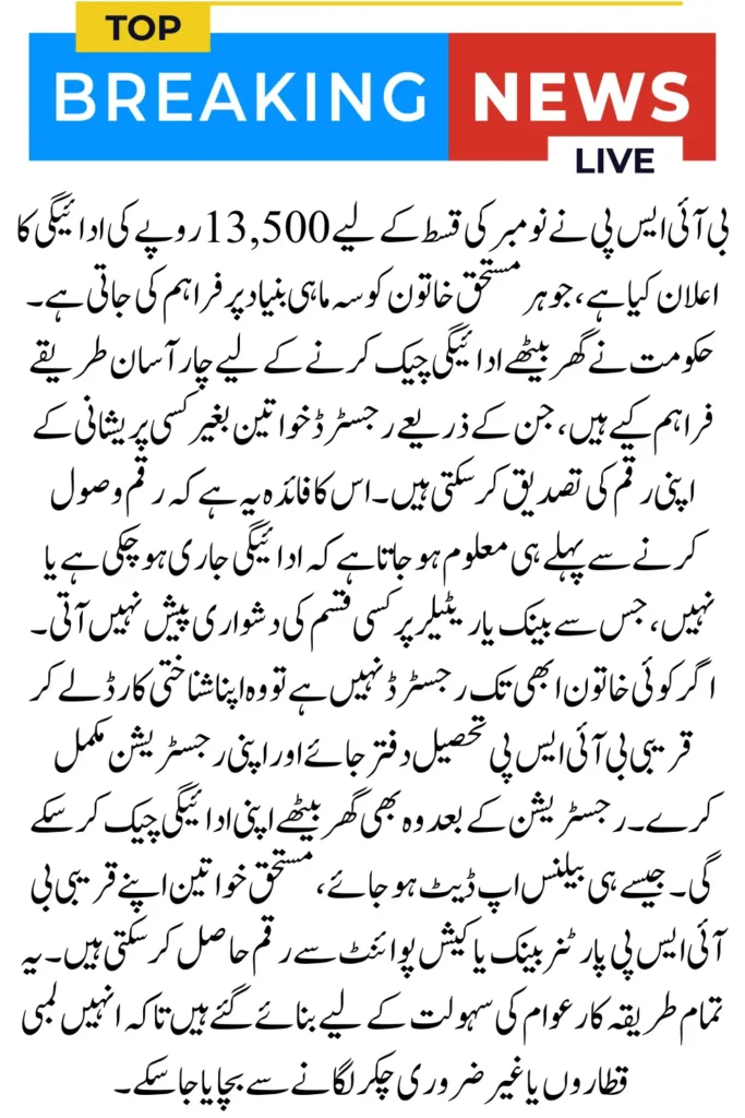 BISP Balance Check Online Latest to November 13500 Installment