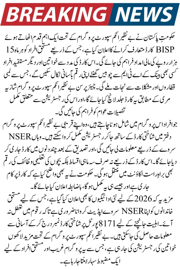 BISP Card 15000 Registration New Update 2026