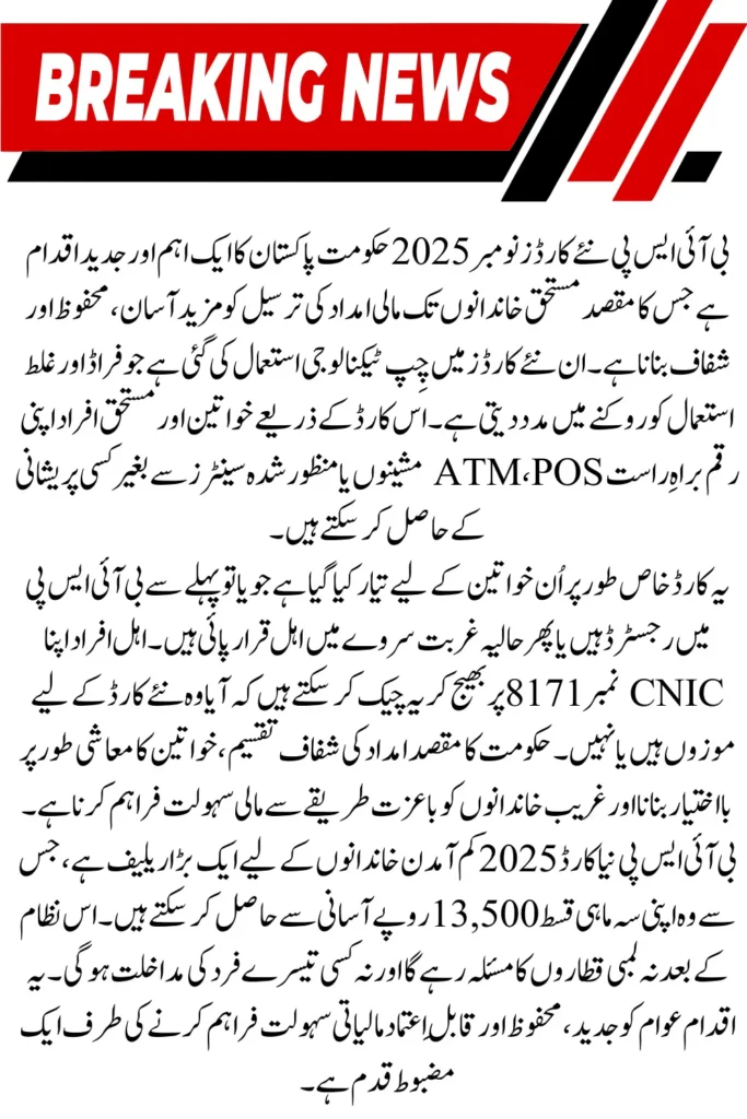 BISP New Cards November 2025 Check Your Eligibility Online via 8171