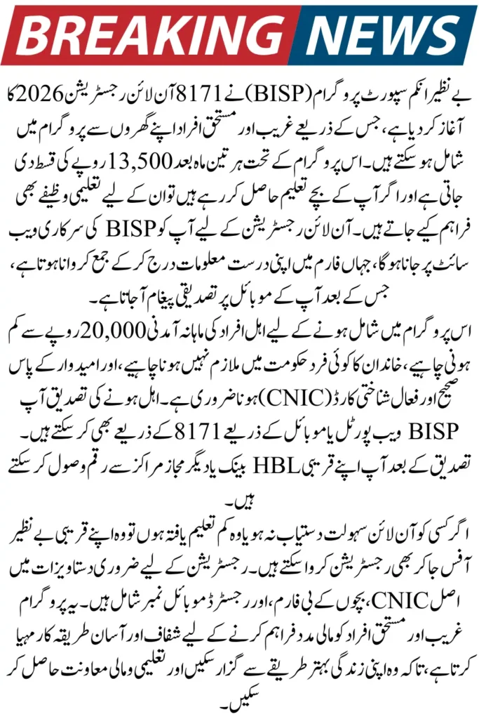BISP Online Registration Form Across Pakistan