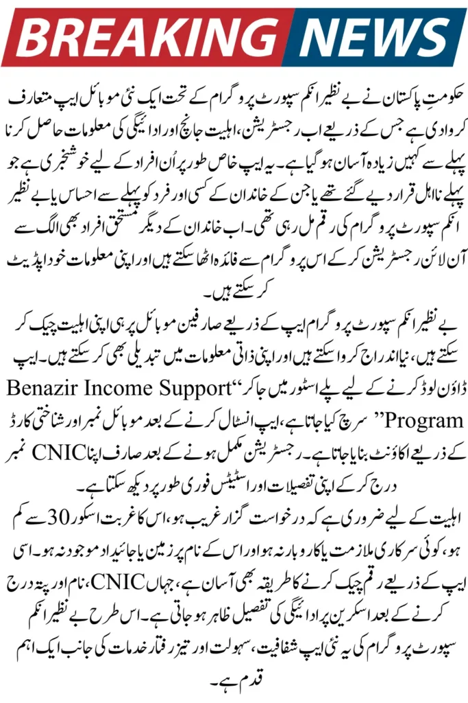 BISP Online Registration Through BISP App New Update