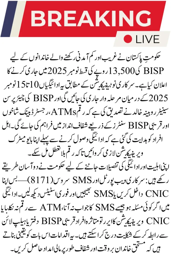 BISP Payment 13500 November 2025 Check Status Online