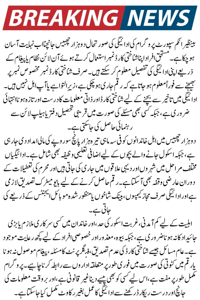 BISP Payment Status 2026 – Check Your Eligibility & Latest Updates