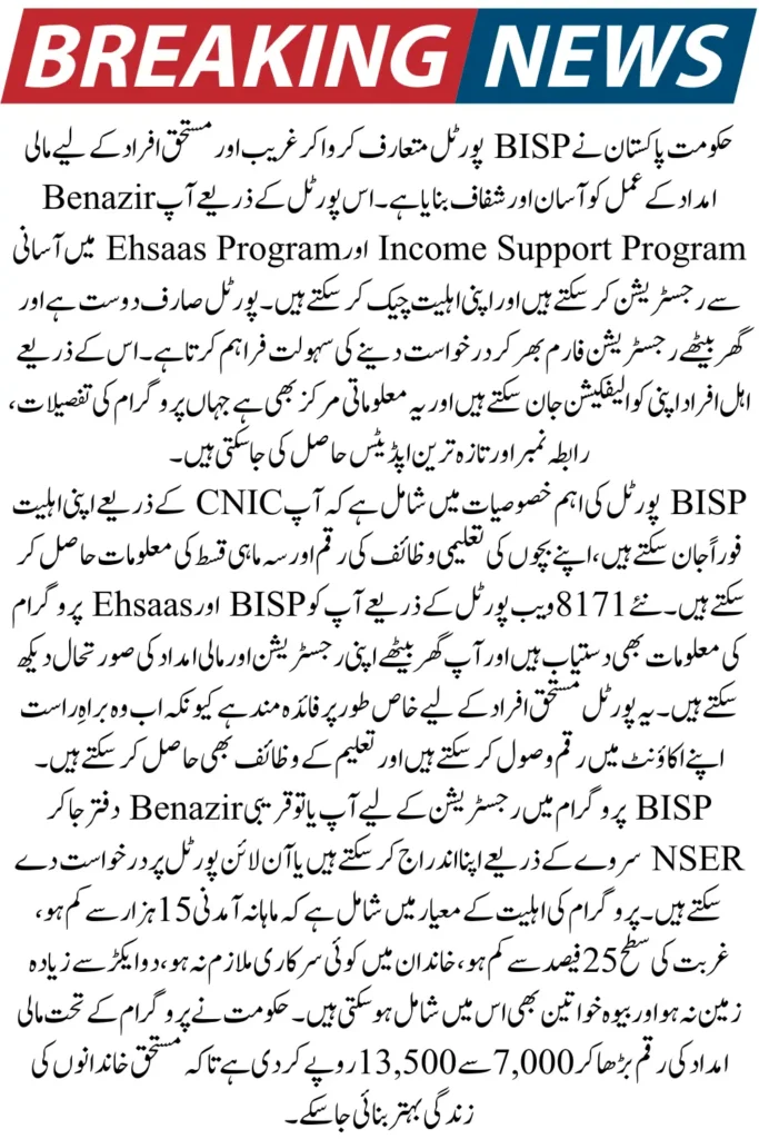 BISP Portal Check Online Eligibility By CNIC New Update