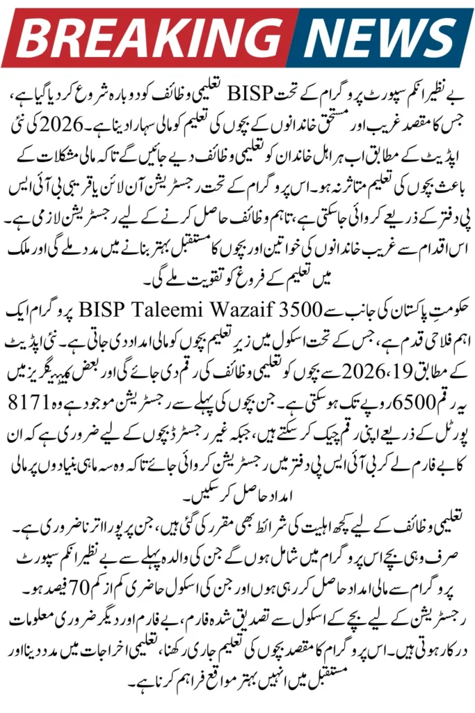 BISP Taleemi Wazaif 8171 Payment 3500 2026